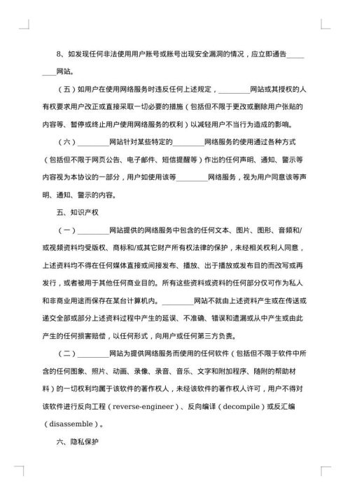 网络服务平台用户协议