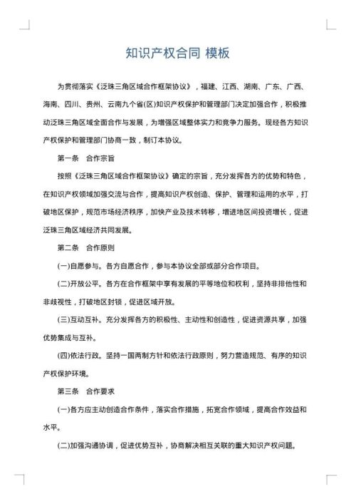 知识产权合同