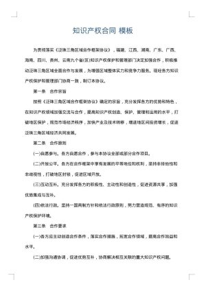知识产权合同