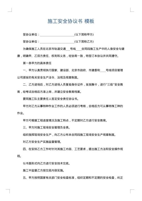 施工安全协议书