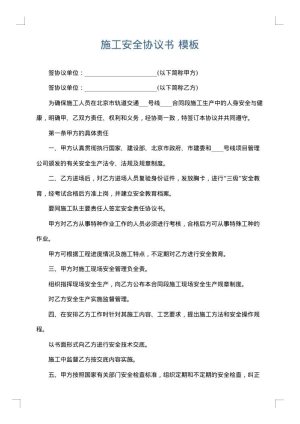 施工安全协议书