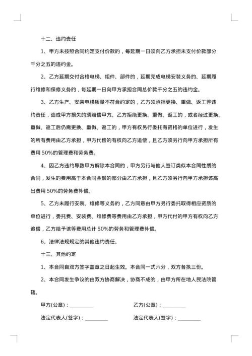 采购安装合同范本