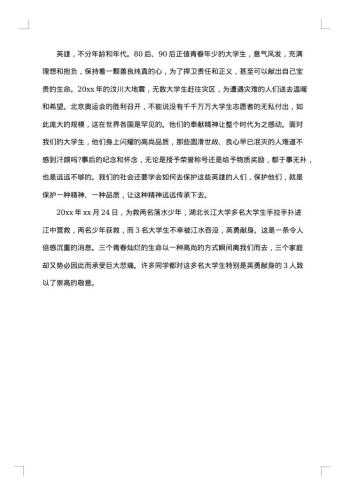 思修实践报告范文1000字