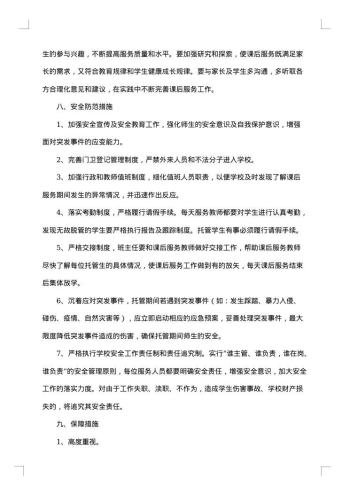 学校课后服务一校一案具体方案范文