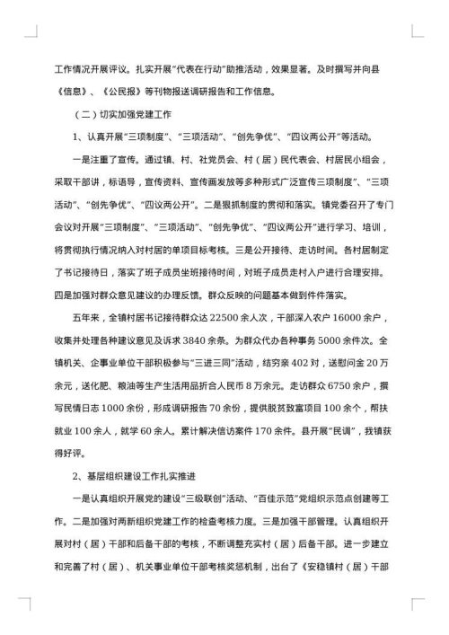 关于总监的述职报告怎么写