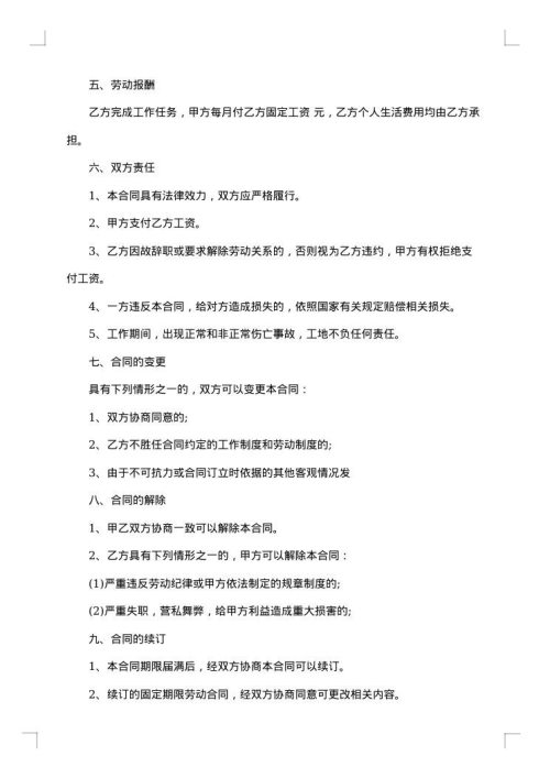 公司集体员工劳动合同