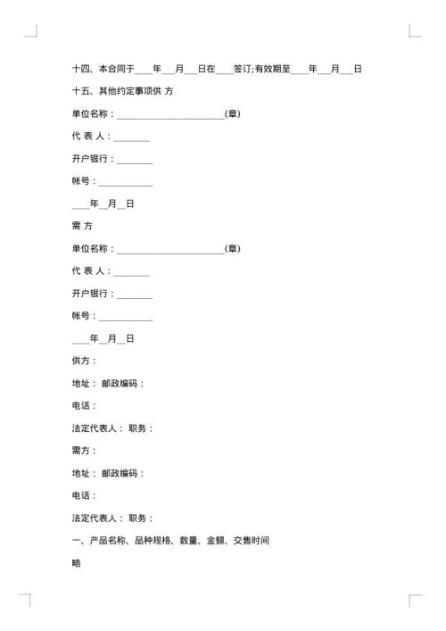 2025年公司产品采购合同