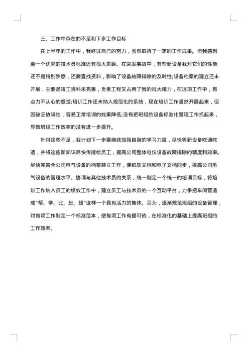 2025年车间员工年度工作总结
