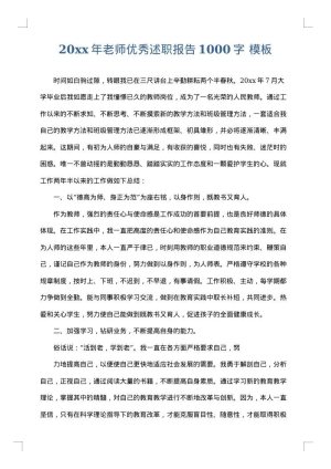 2025年老师优秀述职报告1000字