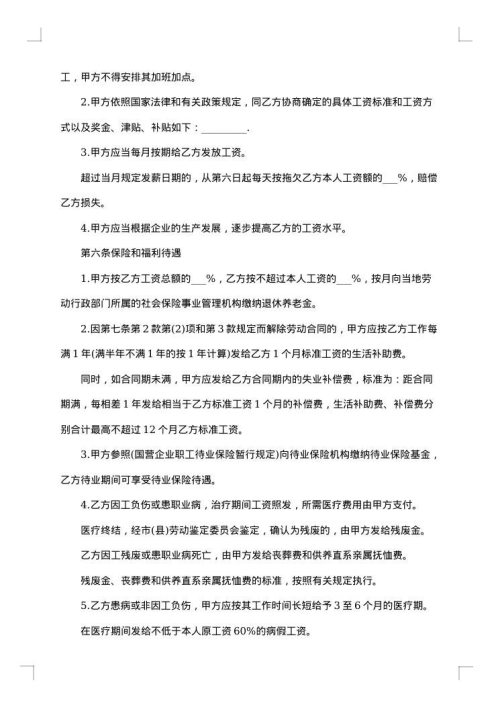 集体全体职工劳动协议