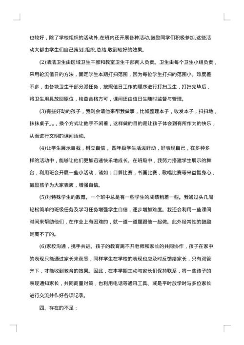 四年级下册品社工作总结
