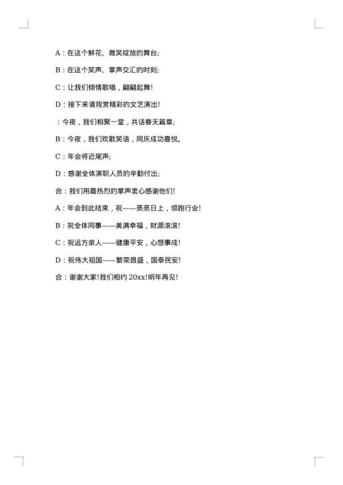 晚会开幕词