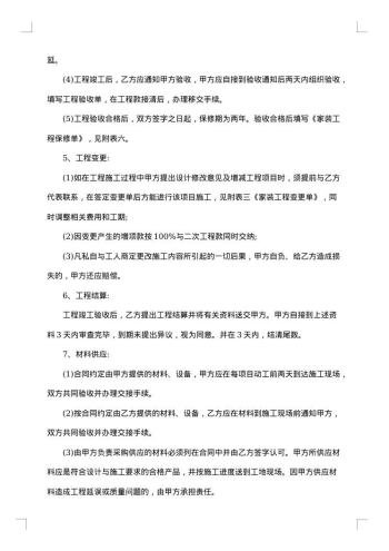 建筑装修施工合同