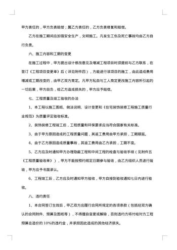 杭州市住宅装饰装修施工合同