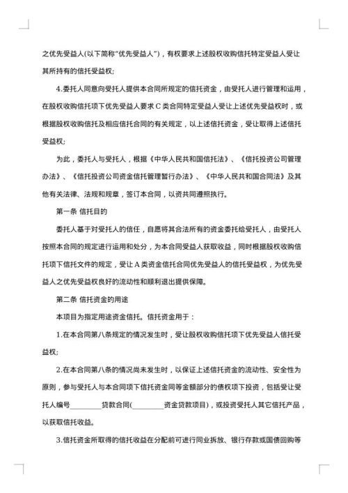 单一资金信托合同