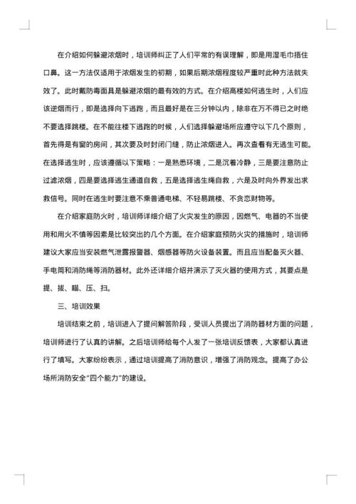 安全培训会议纪要