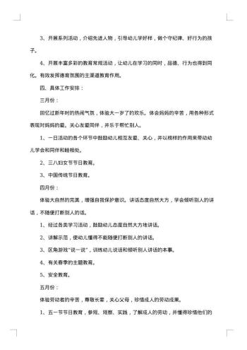 幼儿园德育个人年度总结