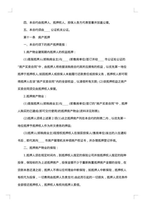房产抵押贷款协议书