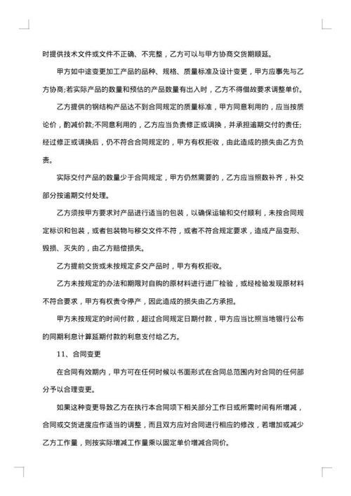 钢结构加工承揽合同