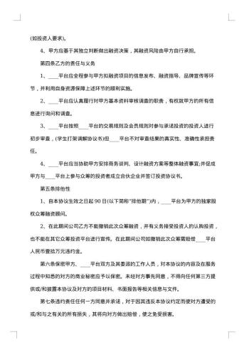 科技公司股权众筹投资协议书