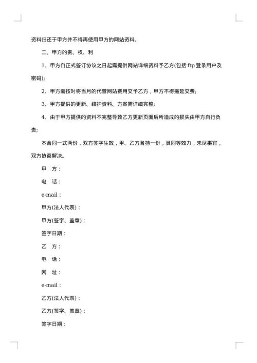网站代管协议