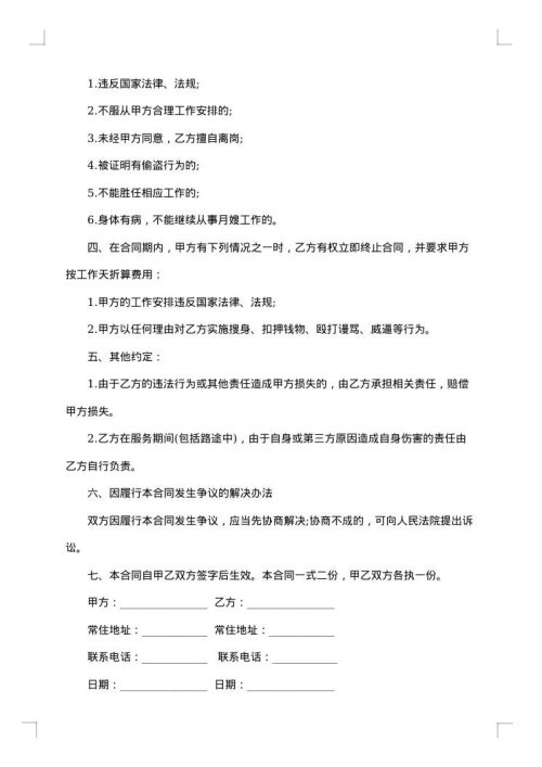 月嫂用工合同