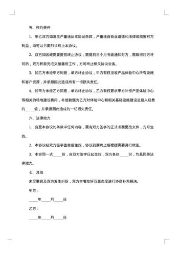 产品合作协议