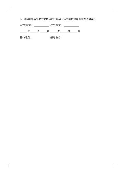 企业员工劳务合同书