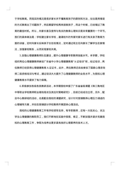 工会心理健康服务工作总结范文