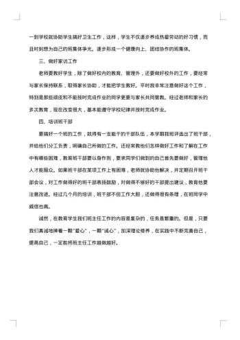 班主任开学工作总结