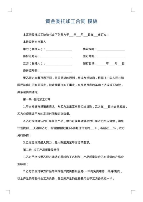 黄金委托加工合同
