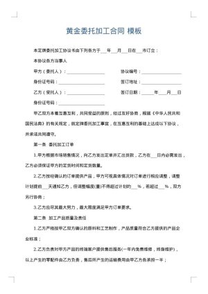 黄金委托加工合同