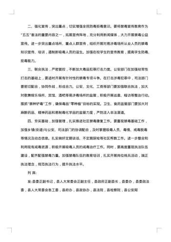 禁毒工作会议纪要范文