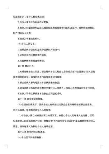 众筹合伙人合作协议书