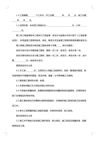 绿色环保装修协议