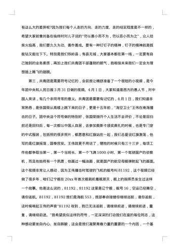 最新团代会闭幕式上的讲话