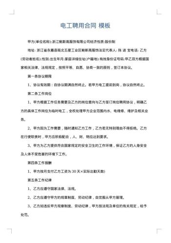 电工聘用合同