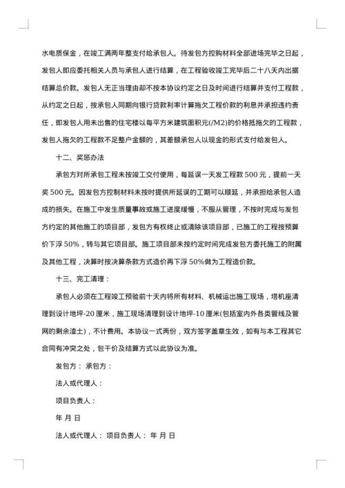 关于土建工程承包合同