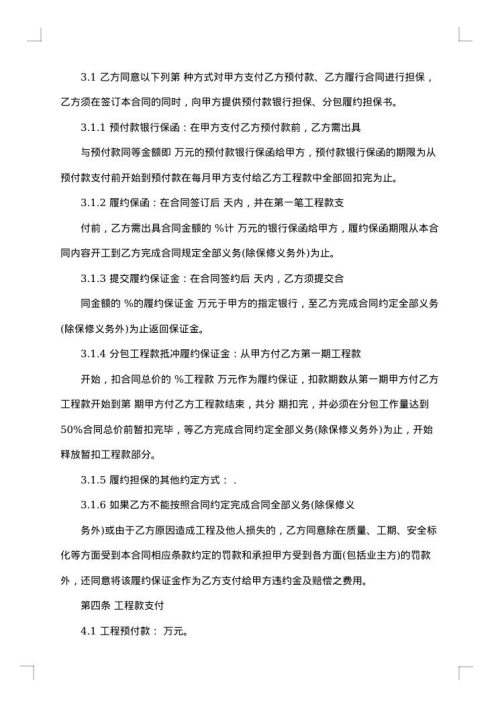 装饰工程分包合同