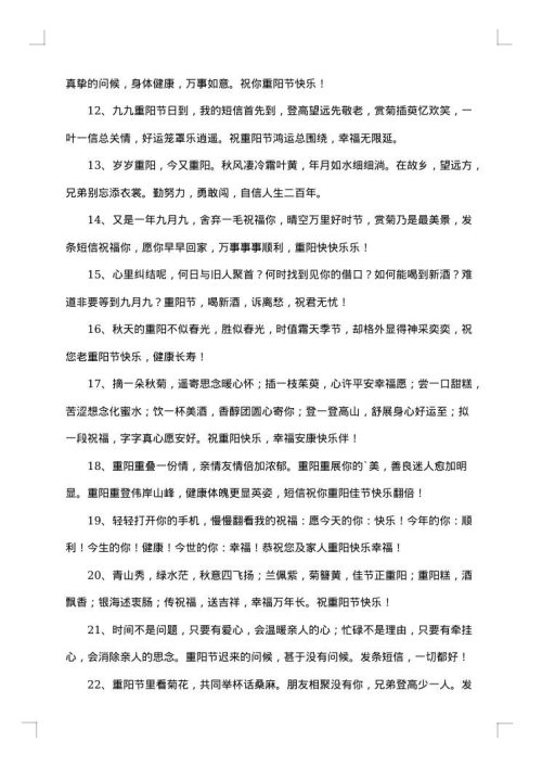 重阳节尊老爱老的祝福贺词