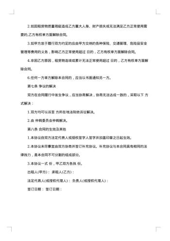 企业向个人租车合同