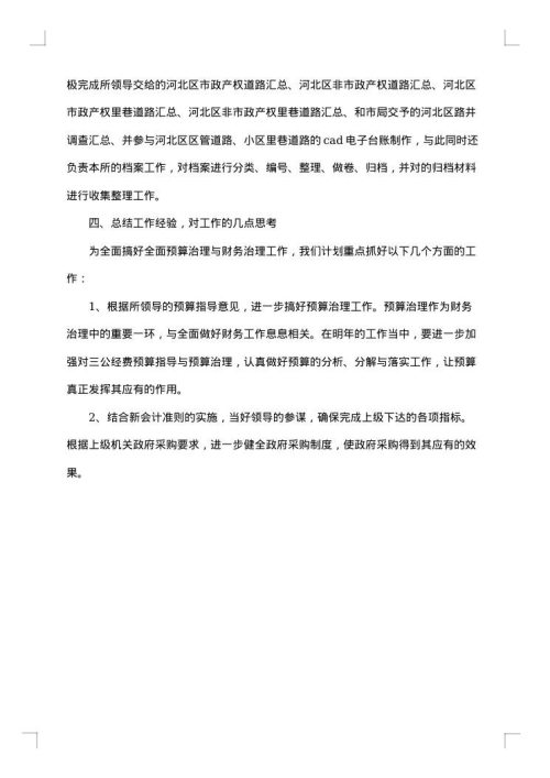 单位工作总结格式范文