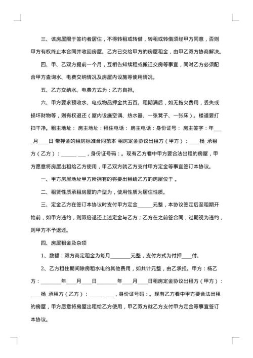 房租押金租房合同协议