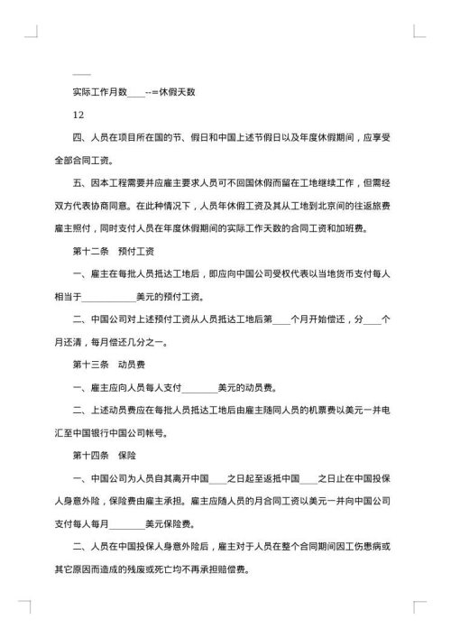 中外劳务合同