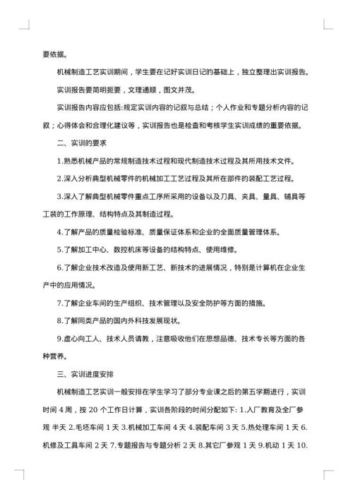 自动化实习报告