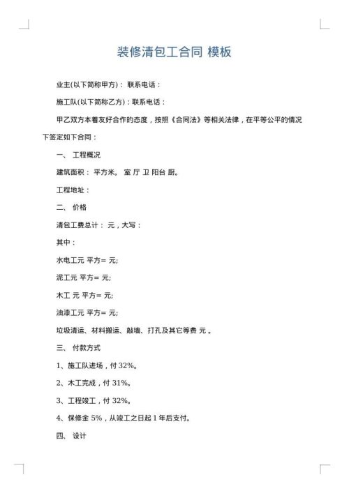 装修清包工合同