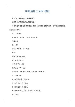 装修清包工合同