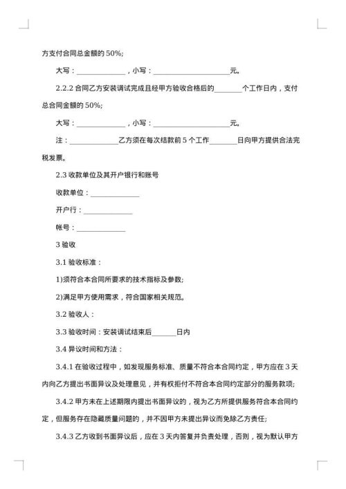 汽车风挡玻璃合作合同