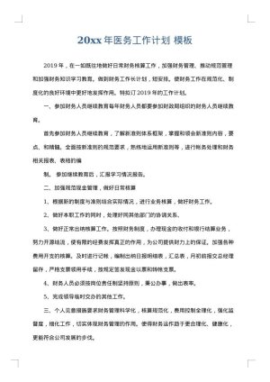2025年医务工作计划