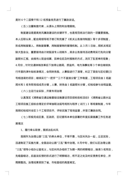 纪检委员个人述职报告